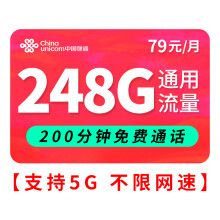 中国联通 联通流量卡手机卡电话卡全国通用4G5G不限速上网卡 【嗨爽卡】79元248G通用流量自助激活支持5G