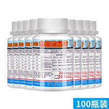 中光含氯泡腾片幼儿园消毒片医院学校家用玩具餐具厨具消毒杀菌内衣物消毒片酒店浴缸消毒片泡腾片 1克/片 100瓶/箱含氯消毒片