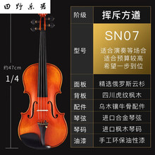 小提琴初学者学生练习演奏实木手工考级提琴 SN07挥斥方遒 1/4 身高120cm以上