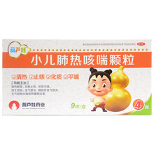 葫芦娃 小儿肺热咳喘颗粒 4g*9袋/盒 5盒
