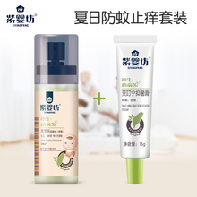 紫婴坊婴儿驱蚊喷雾 防蚊喷雾户外宝宝止痒膏儿童防蚊虫叮咬驱蚊液驱蚊水婴儿 婴儿驱蚊止痒套装 驱蚊喷雾+止痒膏