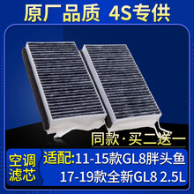 适配17-19款别克全新GL8空调滤芯格2.5L/11-15款GL8胖头鱼原厂