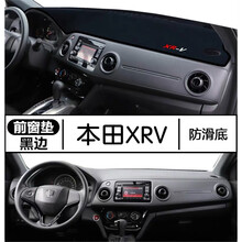 适用于本田XRV汽车前后面铺的垫防晒遮阳隔热装饰中控仪表台避光垫 本田XRV【黑边】前窗垫