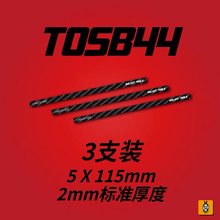 星河T05碳纤维打磨棒 高达军事模型薄款砂纸研磨棒带有无痕体验砂纸 T05B44碳钎维打磨棒