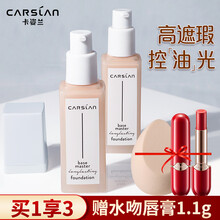 卡姿兰昼夜粉底液遮瑕BB霜持久不易脱妆保湿控油干皮油皮亲妈提亮肤色学生平价浅粉色遮盖斑点小夜猫粉底液 控油遮瑕款柔雾03#亮肤色