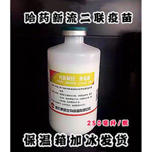 哈药新流二联鸡新城疫禽流感H9鸡疫苗禽疫苗250ml/瓶一瓶价 兽用