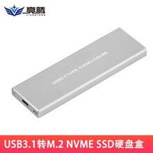 亮腾NVME硬盘盒 M.2转Type-c移动硬盘盒USB3.1固态SSD硬盘全铝外置盒10Gbps 银白色