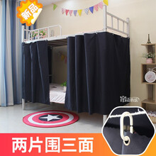 大学生宿舍黑床帘男女寝室上铺下铺遮光帘单人床简约床幔挂帘子 2片，围三面 1.2m(4英尺)床
