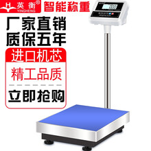 英衡电子秤精准100kg150kg300公斤电子商用秤台秤称重电子称高精度电子磅秤工业称 【充电款】100kg精度1g