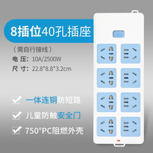 戴利普（DERIPUS）无线插座/插排/插线板/接线板/电插板/排插不带线电源插座板多孔扩展自行接线 【自接线插排】蓝白8插位-40孔-带开关