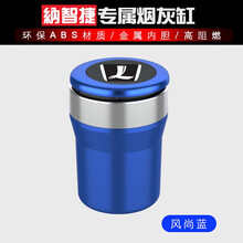 莱琥 适用于纳智捷S5锐3大M7SUVMPVU5se/U6优6u5汽车载烟灰缸LED灯车内饰用品改装 风尚蓝