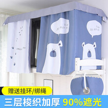 云瑾 宿舍床帘大学生下铺上铺遮光布帘子男生女生寝室隔音加厚上下铺避光围帘 傻大白(2片帘+顶) 1.2米高（下铺）