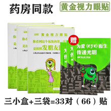 晶睛黄金视力眼贴 晶睛黄金视力眼贴视力缓解眼睛干涩爱护眼疲劳近视 视力护眼膜好视力青少年 3小盒+3袋（共66贴）