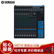 YAMAHA/雅马哈 MG10 MG12 MG16XU MG20调音台多路控制带效果 MG16调音台 16路