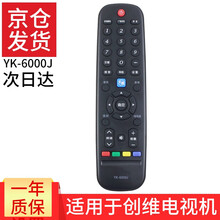 适用于创维电视遥控器YK-6000J-03 通用YK-6000J YK-6005J/H 6002J YK-6000J