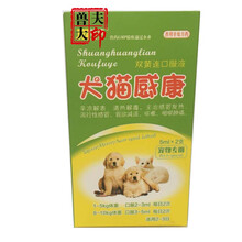 狗狗犬猫双黄连口服液犬猫感康清热药发烧咳嗽药流鼻涕