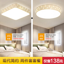 LED客厅吸顶灯简约现代大气长方形灯全屋套餐组合三室两厅灯具 【卧室】套餐03【白色边框】