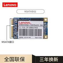 联想(Lenovo)M.2 2280/2242 NGFF/PCIE NVME原装台式机笔记本固态硬盘 SL700 ST600 MSATA 256G
