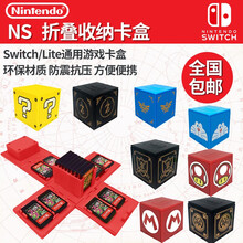 任天堂switch配件游戏机收纳包主机利乐普 switch游戏卡包ns游戏卡带盒12合一卡带盒 马里奥蘑菇头红色