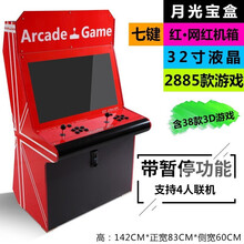 新升级大型格斗机街机游戏机台式家用月光宝盒9S街霸投币双人摇杆液晶游戏机 32寸潮流红