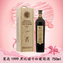 莫高（MOGAO）黑比诺1999 干红葡萄酒 750ML*1瓶装