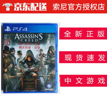 索尼（SONY） PS4 游戏光盘 支持PS5游戏机 ps4 ps5游戏软件光盘 不支持电脑 刺客信条 枭雄 中文