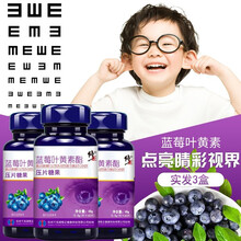 修正 蓝莓叶黄素脂片 学生儿童成人通用搭维生素A眼疲劳近视护眼片胡萝卜素鱼肝油dha补脑提高记忆力 三瓶周期装
