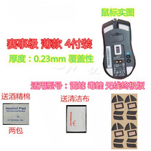 火线竞技 雷蛇 RAZER 毒蝰 Viper MINI 8K 无线版 巴塞利斯蛇 鼠标脚贴贴脚垫足贴 毒蝰终汲版 赛事级 4套装【覆盖型】