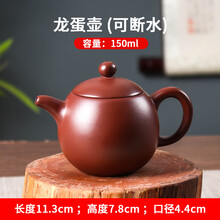 UHFW潮州朱泥手拉壶小容量手工小龙蛋壶功夫茶具茶壶可断水倒立紫砂壶 龙蛋壶150毫升(可断水) 潮州手拉