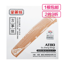 爱丽丝（Alice） AT80专业古筝弦标准通用古筝琴弦1弦单根散弦1-21号全套套弦演奏无杂音 【2件9折】5弦