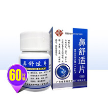 鹅城 鼻舒适片 60片/瓶 RX DC 清热消炎 1盒装