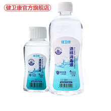 健卫康75%医用酒精消毒液500ml家用乙醇消毒液皮肤清洁消毒杀菌 500ml+100ml酒精组合（送棉签+喷雾1个）