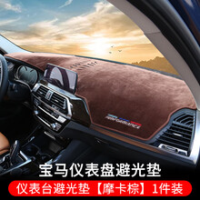 适用于宝马X1避光垫X3X4中控仪表台垫防晒遮阳光垫防滑内饰改装 18-20款新X3棕色