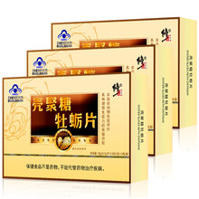 修正牡蛎片肽(非硬度不够房事成人急用补睾丸酮素男人用的生精补精发育二次无力勃起用品药男性保健品) 3盒非补充雄性激素促进海绵体修复阴经精哥一粒硬三天