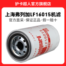 护卡超人 上海弗列加机滤机油滤清器机油格滤芯保养配件 LF16015