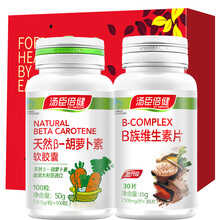 汤臣倍健天然β-胡萝卜素软胶囊100粒 补充β-胡萝卜素 成人保健营养品 天然β-胡萝卜素100粒+1瓶维生素B