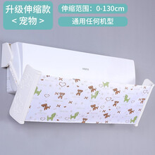 空调挡风板防直吹格力壁挂式挂机月子婴幼儿出风口挡板遮风板通用空调挡风布免打孔免粘空调遮风帘卧室挡风帘 升级伸缩款-宠物