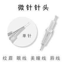 美容院纳米电动微针针头仪器中胚飞梭MTS水光孕睫术痘印痘坑玻尿酸导入家用 单针