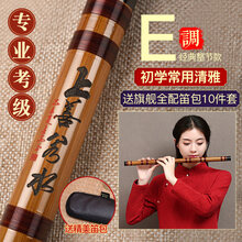 笛子初学成人苦竹笛乐器竹笛精制入门横笛演奏级调儿童女 E调考级【整节】旗舰版配包