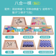 巧之木（QZMTOY）飞行棋围棋五子棋军旗象棋跳棋学生儿童益智玩具亲子多功能游戏棋 八合一多功能游戏棋