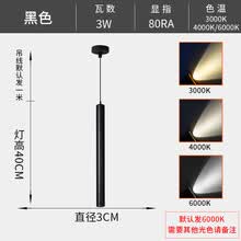 长筒吊灯鱼线客厅餐厅前台北欧小射灯吧台圆柱形简约现代餐吊创意单头黑色吊线灯 黑/直径3cm长40cm-3W