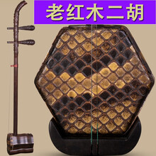  明清旧料老红木二胡手工雕刻立体竹节老红木苏州民族乐器赠送配件