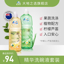 国际	earth choice 大地之选 澳洲原装进口洗洁精浓缩不伤手餐具蔬菜水果清洗液 优惠两件套