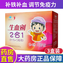 红桃K生血剂成人中老年人儿童补血口服液二合一【片剂+口服液】免疫力调节改善营养性贫血红桃k补血口服液 3盒儿童装【10ml*20支+0.45g*20片】
