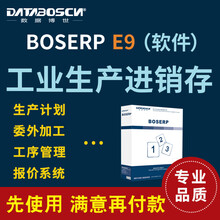 工业生产进销存管理软件 erp管理系统仓库销售库存出入库记账软件 生产管理软件 网络版 五用户