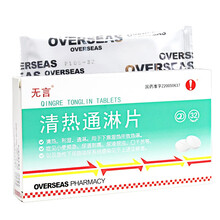 无言 清热通淋片 0.38*32片/盒 湿热所致热淋 尿道刺痛 尿液浑浊 尿路 泌尿感染 3盒