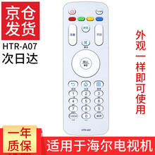 适用海尔液晶电视机遥控器HTR-A07通用HTR-A07M HTR-A07B 型号一样 直接使用