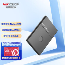 海康威视（HIKVISION）1TB Type-c USB3.2移动硬盘 固态（PSSD）指纹识别 传输速度高达1060MB/s 5年质保灰色