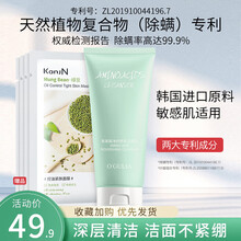【99.9%除螨专利】韩佳妮氨基酸洗面奶补水控油植物洁面乳 【除螨】100g