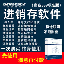 databoscn 商业pos进销存软件 超市餐饮母婴店收银软件仓库管理系统 收银软件正版 商贸销售 八用户